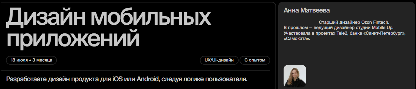 [BBE] Анна Матвеева - Дизайн мобильных приложений _0.png